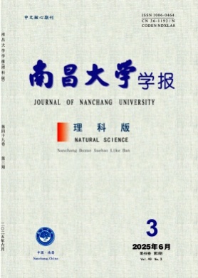 南昌大学学报(理科版)杂志